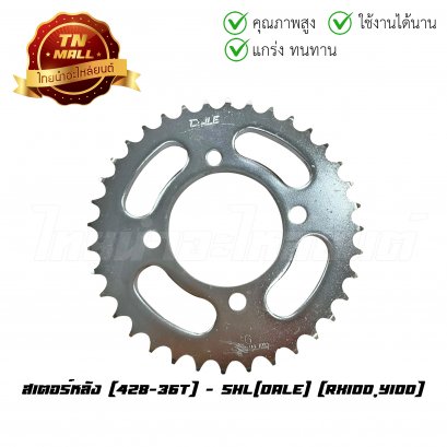 สเตอร์หลัง 428-36 RX100 Y100 ยี่ห้อ Dale (ET3-245)